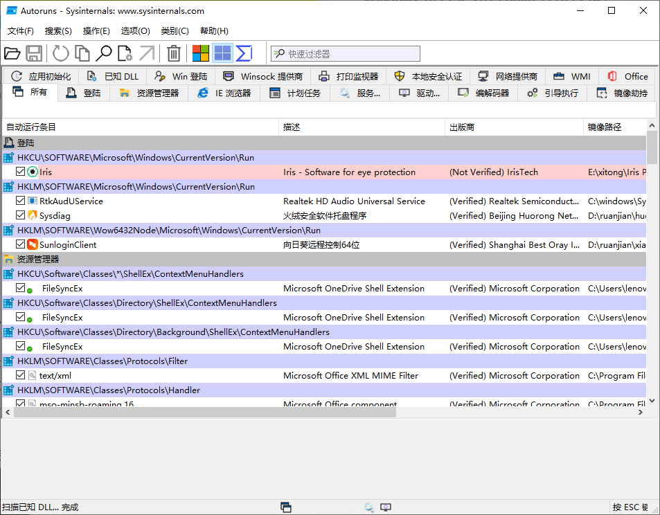 Autoruns系统启动项管理工具v14.01-32IU