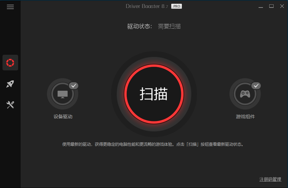 全球专业级驱动更新软件IObit Driver Booster v8.7.0-32IU