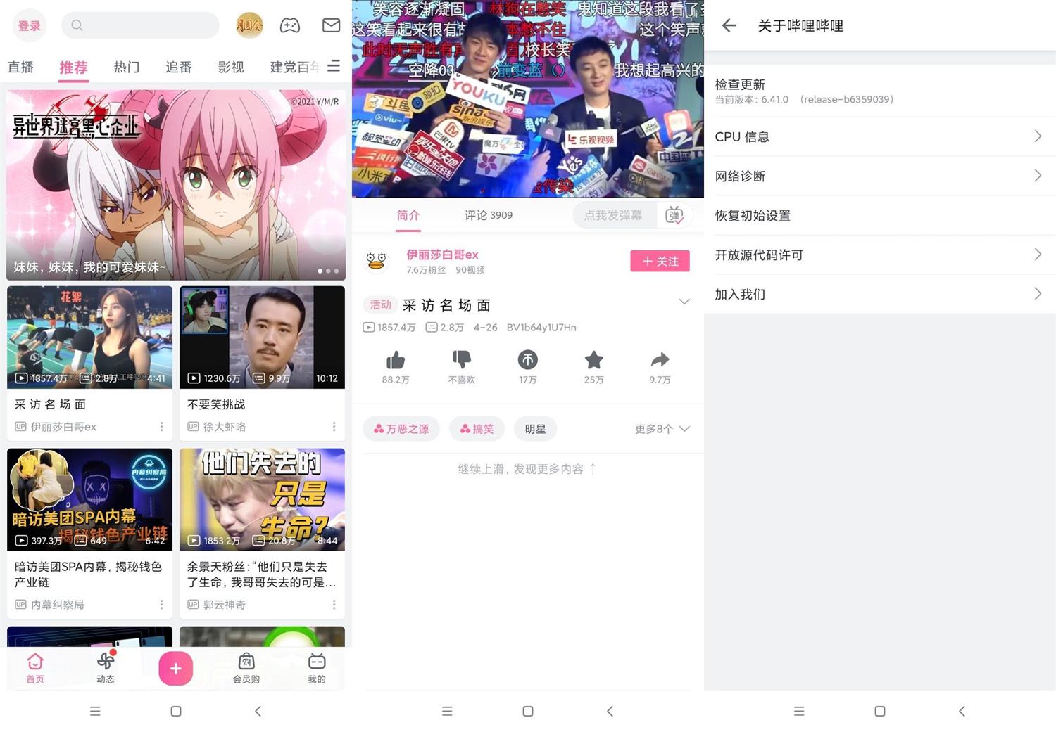 安卓哔哩哔哩v6.41.0绿化版-32IU