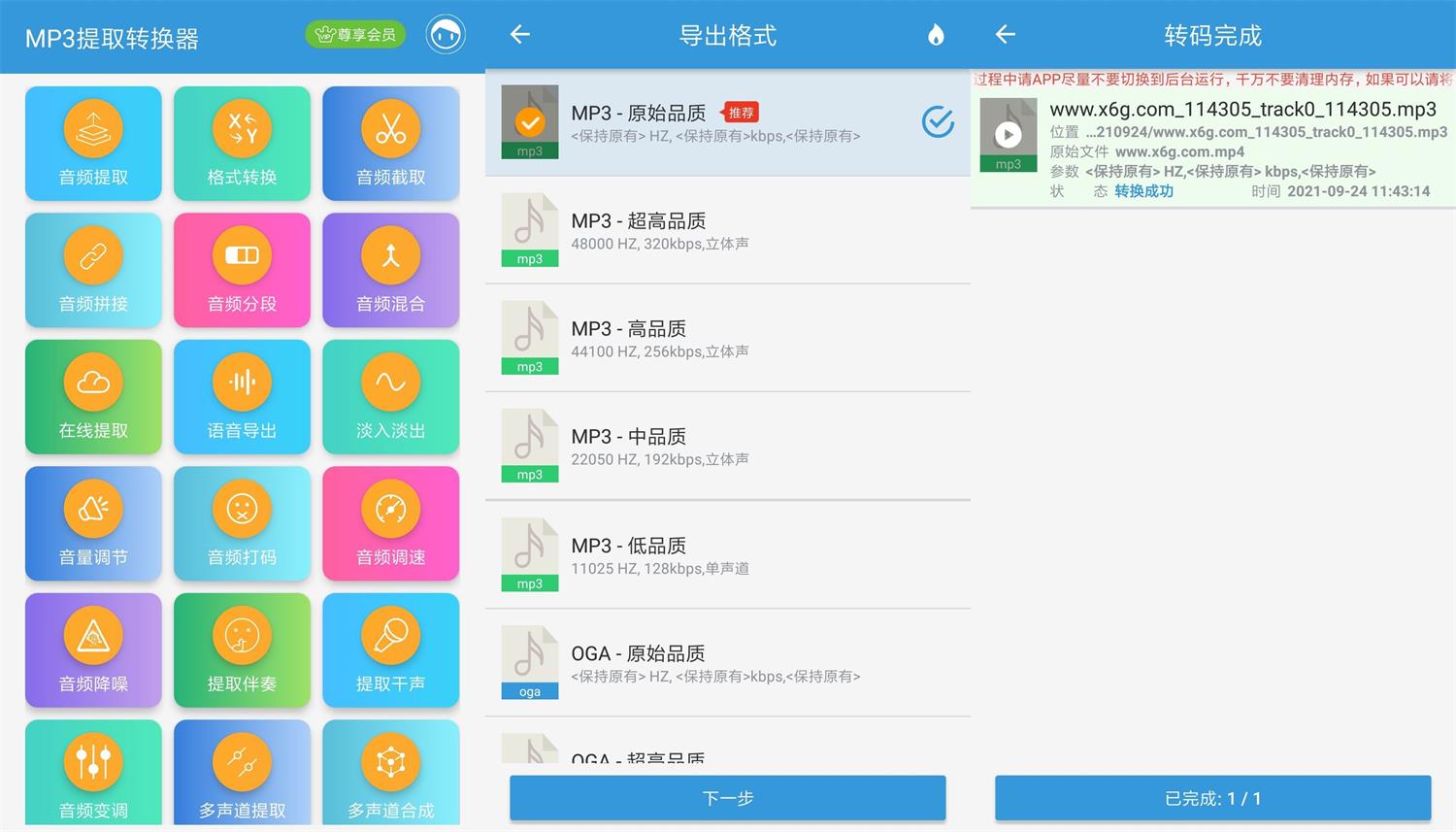 安卓MP3提取转换器v1.5.9-32IU