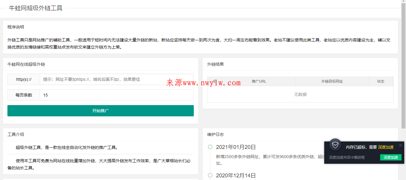 超级外链SEO工具源码 可发9600条优质外链-32IU