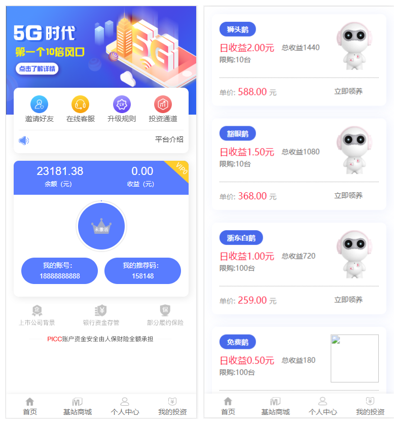 【5G时代投资风口源码修复版】投资区块链+订制UI完美版+对接免签支付+自带发圈推广任务奖励+视频教程-32IU