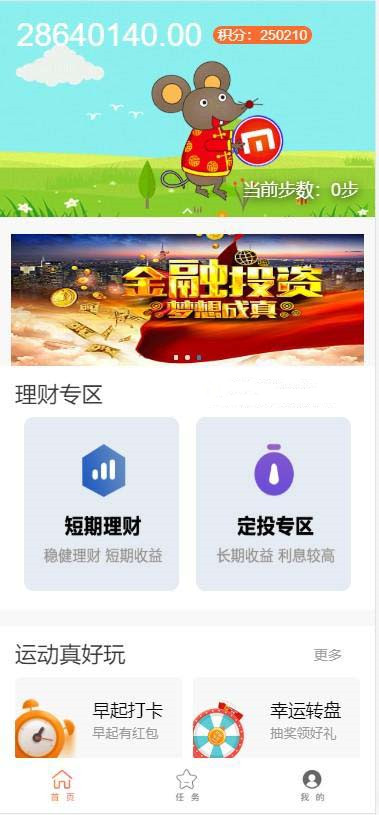 【投资区块链源码】最新修复版+早起打卡趣步积分+金融投资+定投理财区块链网站源码+仿余额宝自动收益+自带前台保护-32IU