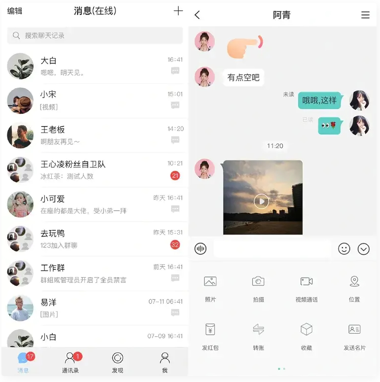 即时通讯APP源码/IM原生APP高仿微信/全源码无加密/带详细的部署文档-32IU