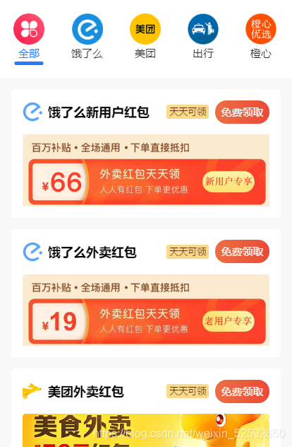 【云开发外卖小程序源码】美团饿了吗CPS红包推广赚佣金+可编译成h5-32IU