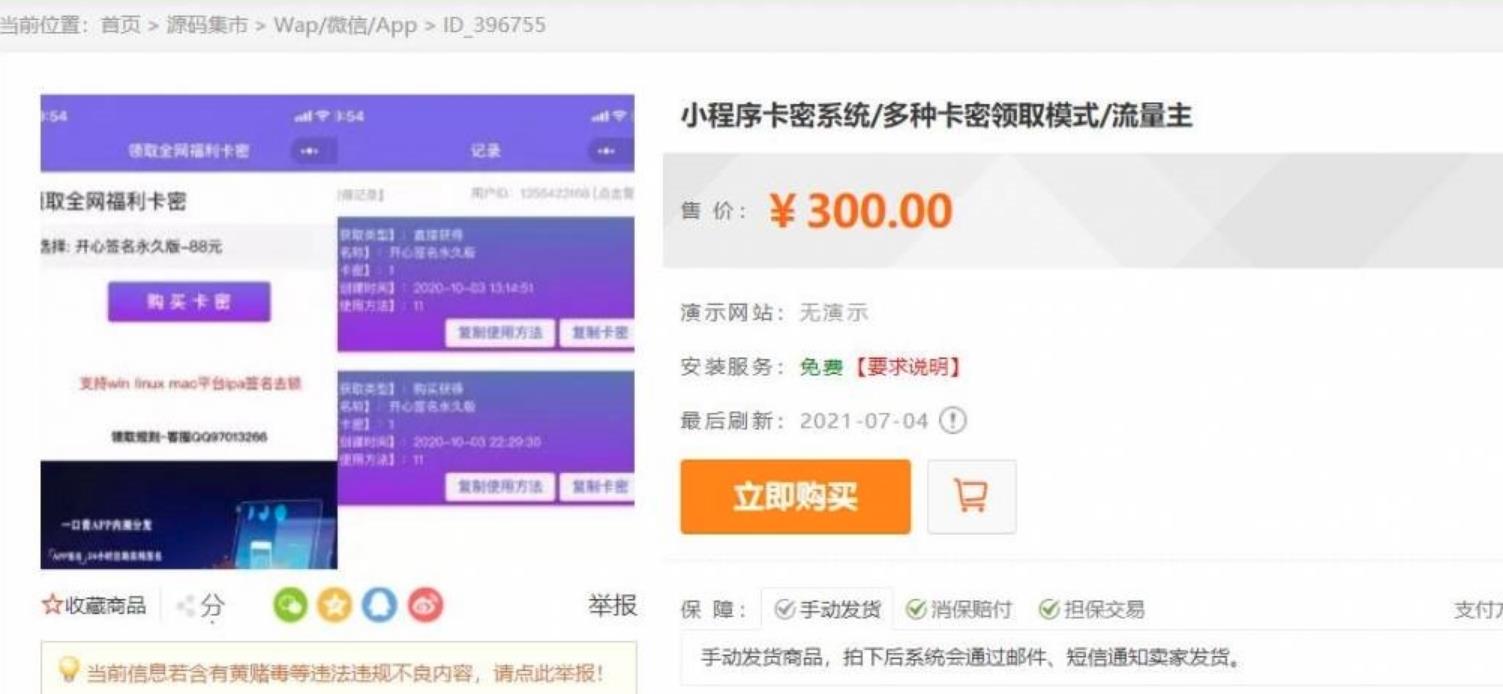 价值300最新完美运营微信发卡小程序源码-32IU