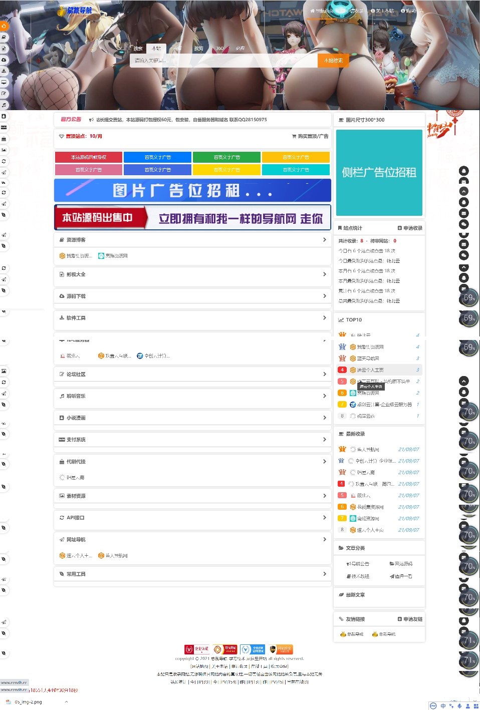 总裁导航最新修复V2.5.1-秒收录网站-32IU