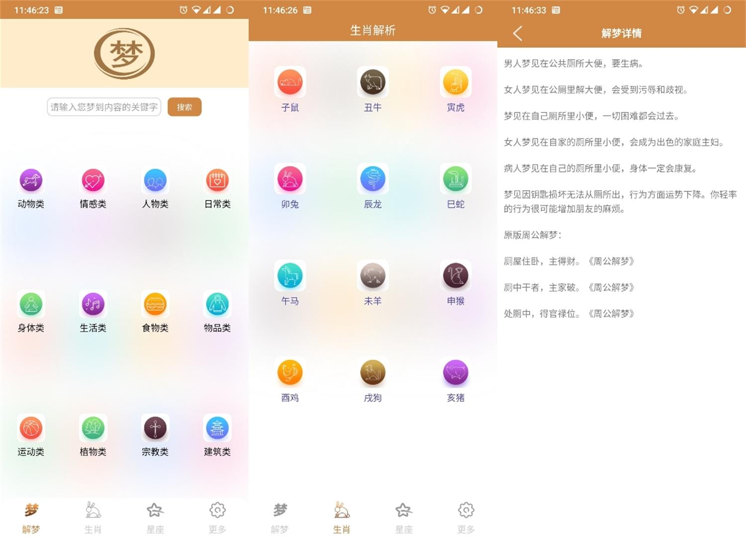 安卓解梦大师v1.0.3绿化版-32IU