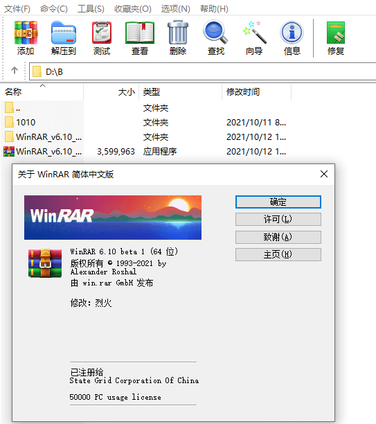 WinRAR v6.10 正式特别版-32IU