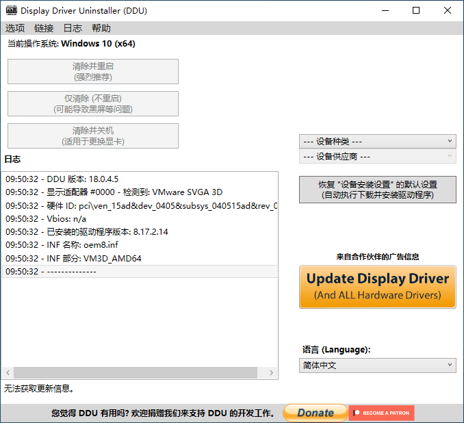 显卡驱动程序卸载工具v18.0.4.5绿色版-32IU