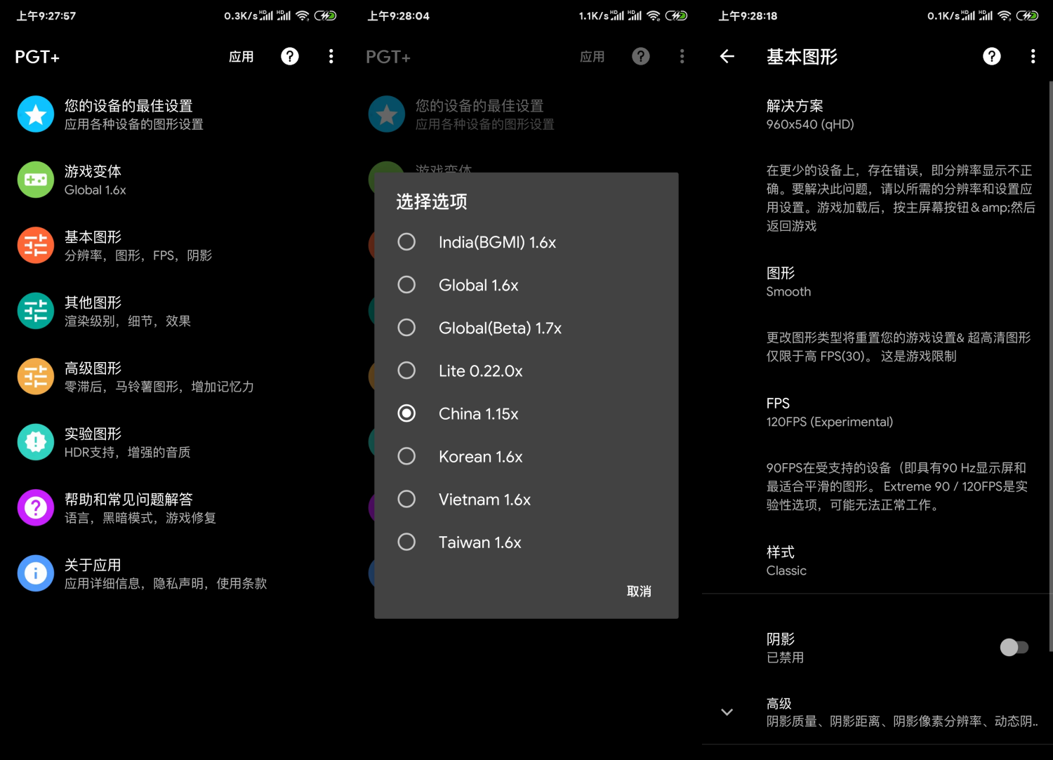 PGT v0.20.6 吃鸡手游优化-32IU