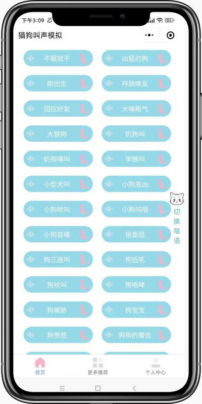猫狗叫声模拟器微信小程序前端源码-32IU