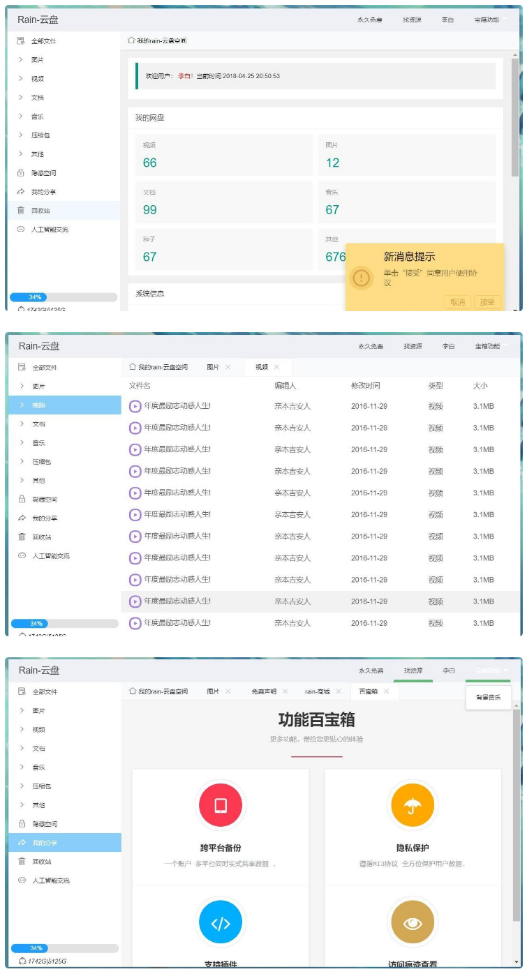 【Rain-Cloud云盘源码】java后端服务器+前端electron前后端分离式+简单部署教程-32IU