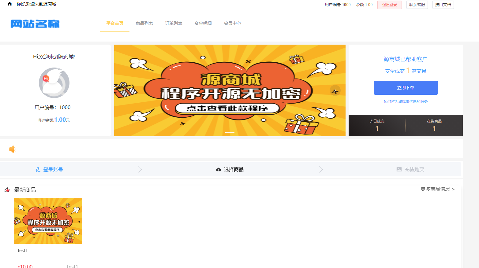 全开源版的B2C单商户商城源码/可二开双端自适应/整合免签约支付接口/带文字搭建教程-32IU