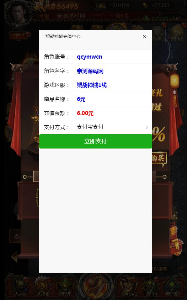 养鲲屠龙通用充值接口内充支付+视频教程【站长亲测】-32IU