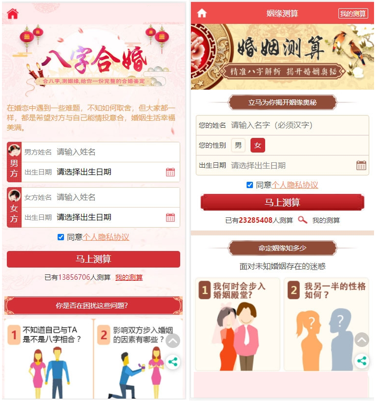 【运营版】最新开运网算命周公解梦八字合婚姻缘预测网站源码全修复版对接免签支付-32IU
