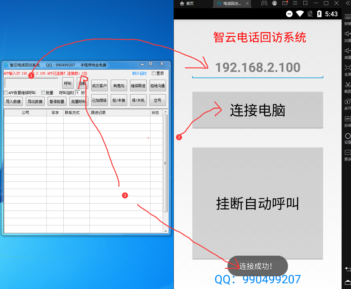 网络电话销售软件-32IU