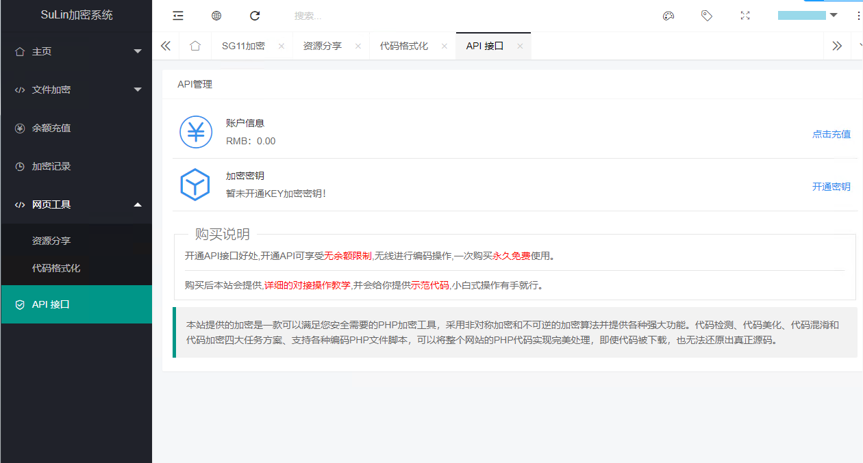 企业级程序苏林加密系统php加密的程序源码sg11加密xend加密goto加密Leave加密enphp加密NoName加密-32IU