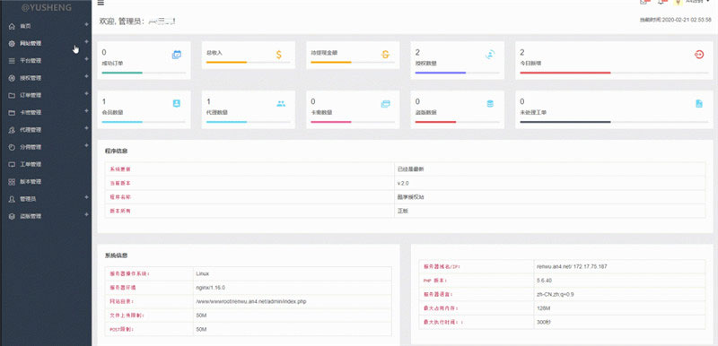 PHP企业授权管理系统网站源码-32IU