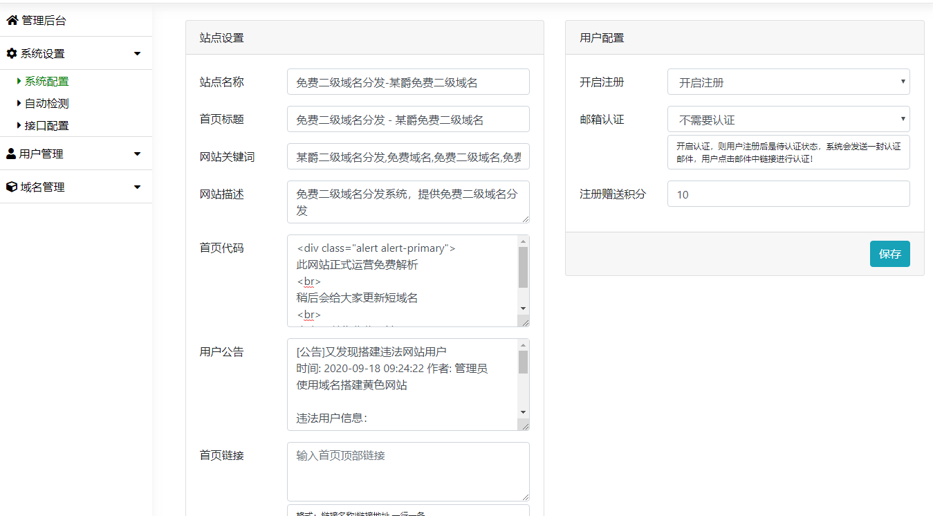 二域名分发系统源码-32IU