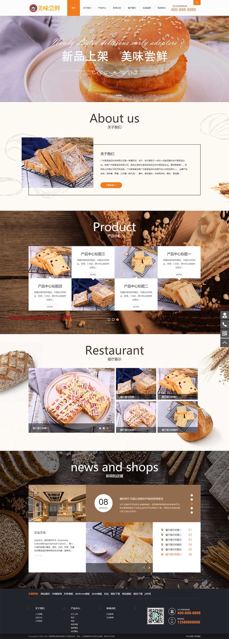 (带手机版数据同步)蛋糕面包食品类网站源码 食品糕点类网站织梦模板-32IU