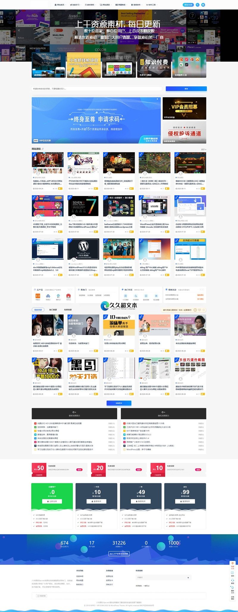 上千素材资源整站上万个源码打包完整运营版/带RiPRO主题无需授权-32IU