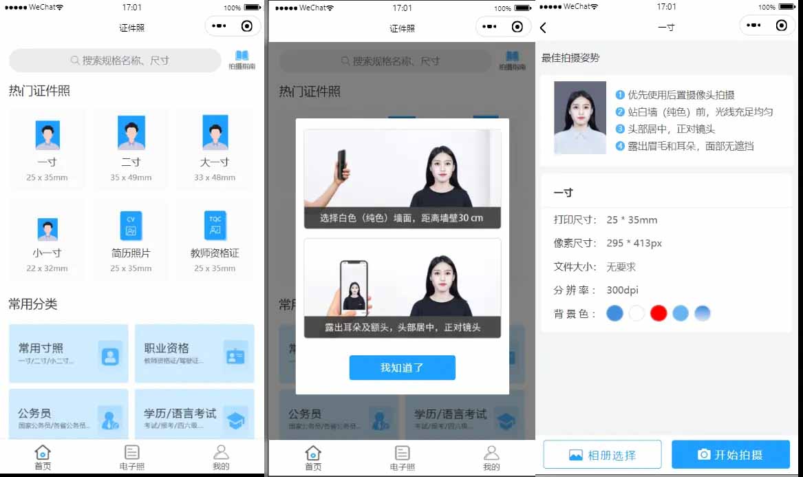 证件照制作微信小程序源码-32IU