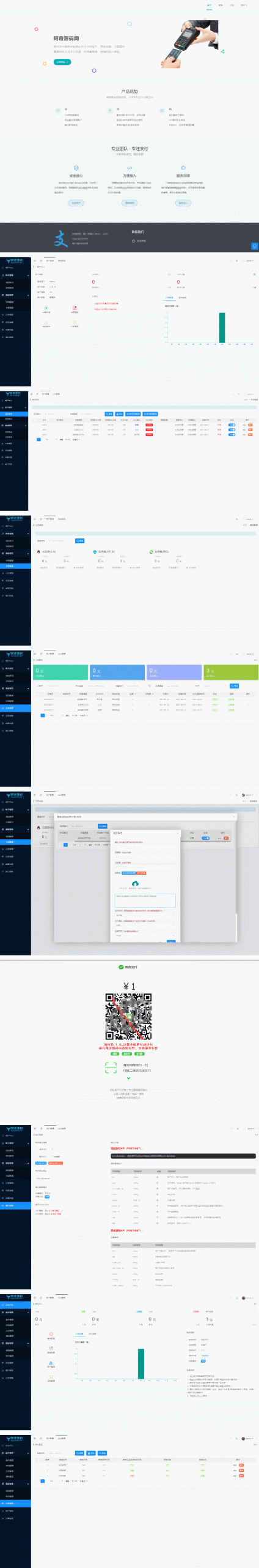 多商户免签个码免签支付微信支付宝QQ免签支付APP+PC监控码支付系统源码-32IU