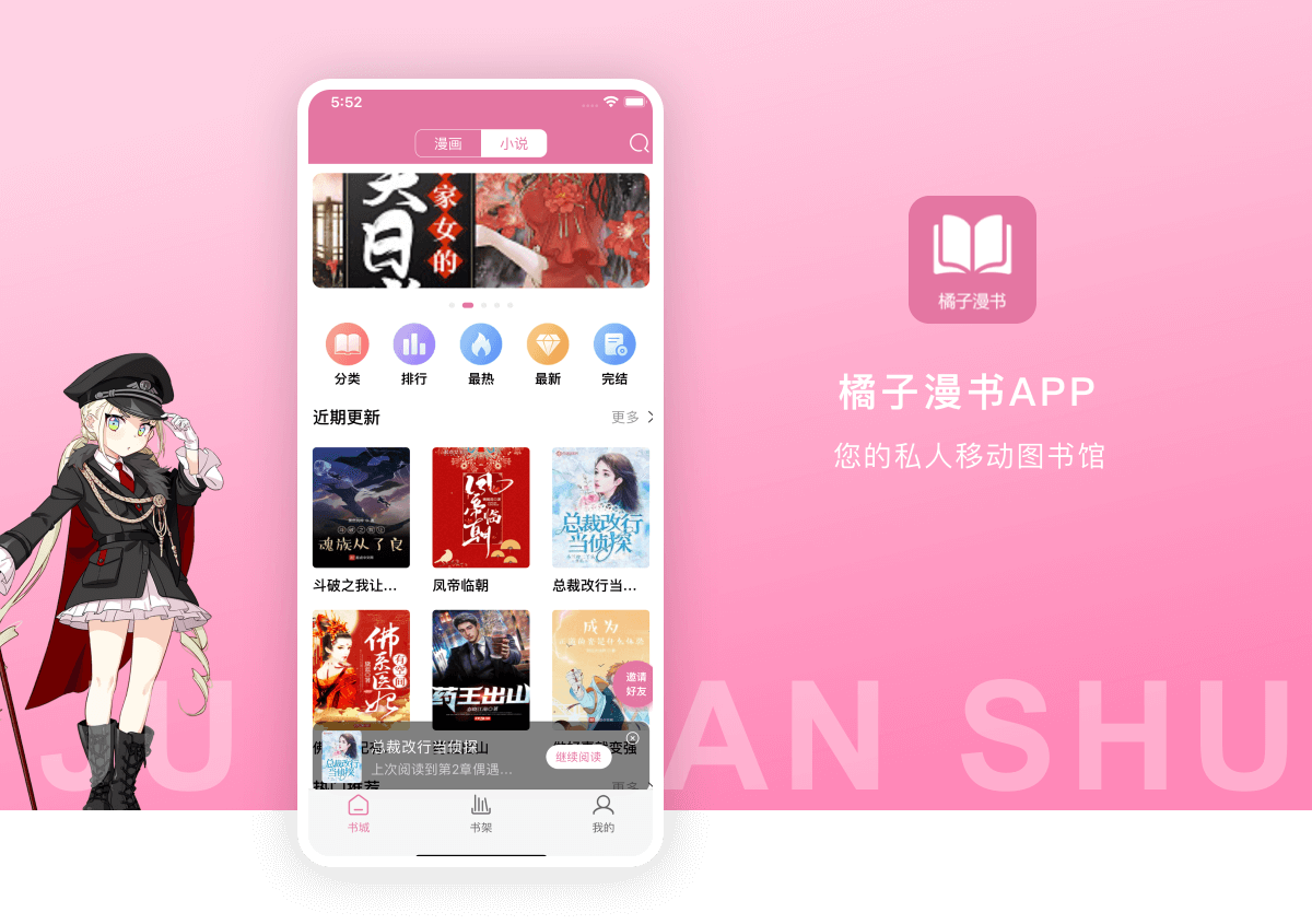 橘子漫书 – 小说漫画APP，漫画小说内容管理系统-32IU