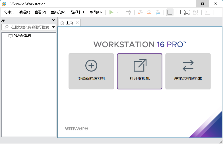 VMware虚拟机v16.2.1精简版-32IU