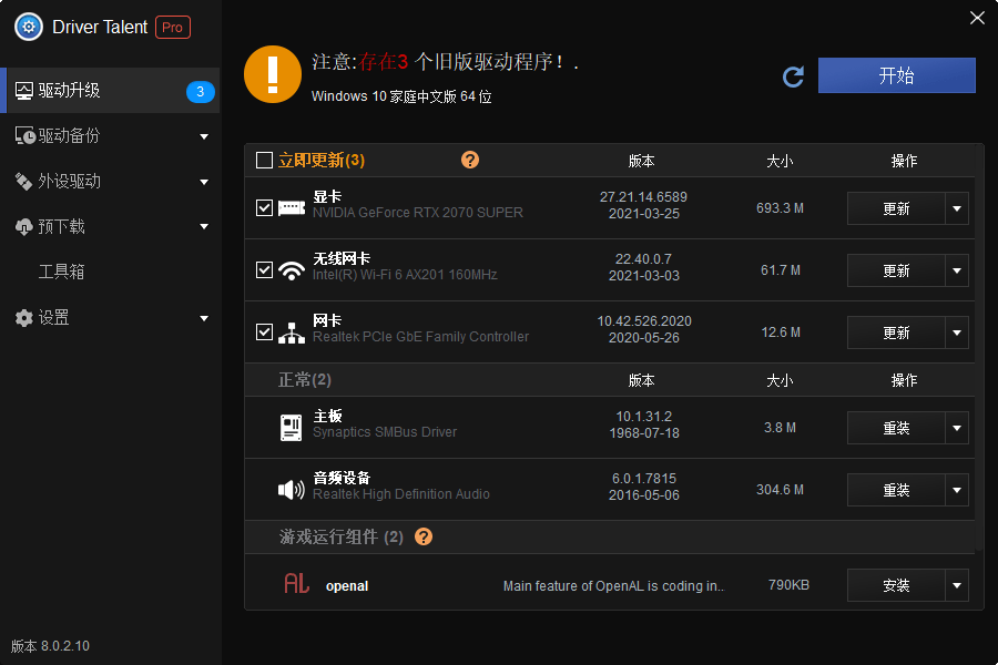 驱动人生海外版v8.0.6.18中文版-32IU