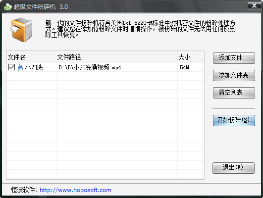 PC超级文件粉碎机v3.0-32IU