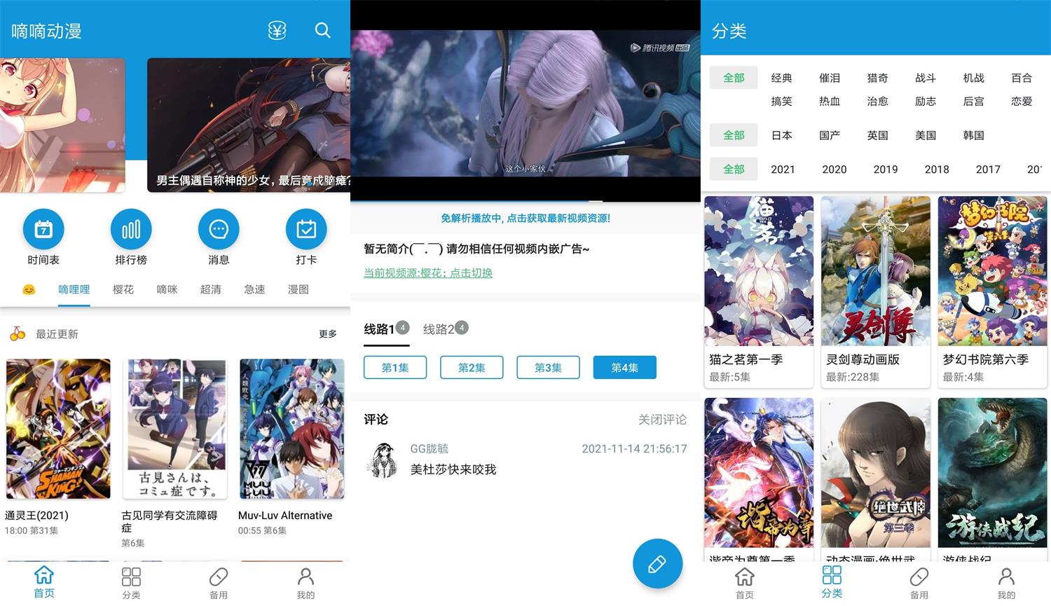 安卓嘀嘀动漫v1.3.8绿化版-32IU