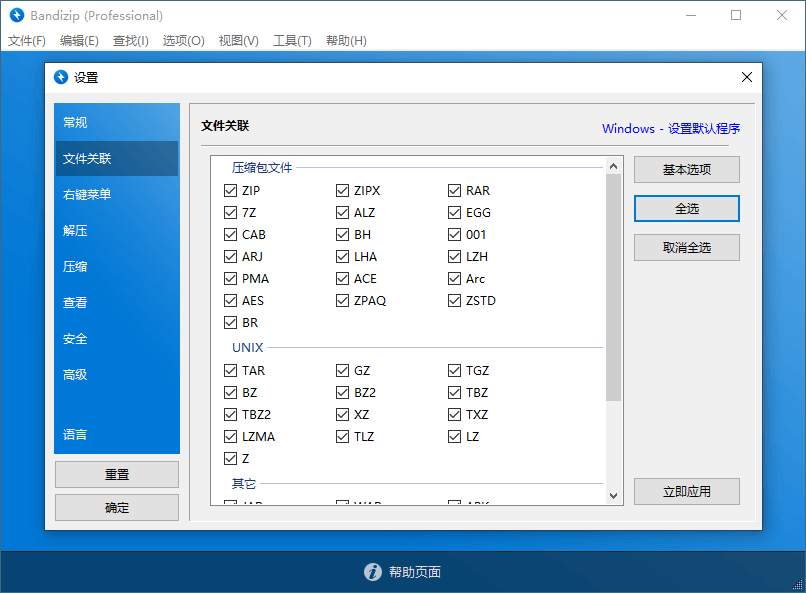 免费解压缩软件 Bandizip v7.22 正式专业版-32IU