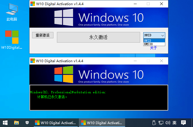 Windows 10永久激活工具 W10 Digital Activation v1.4.4-32IU