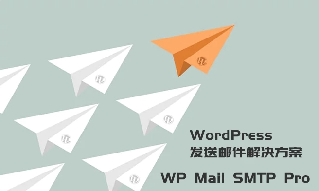 WordPress发送邮件插件：WP Mail SMTP Pro v3.2.1 – 已激活中文版-32IU