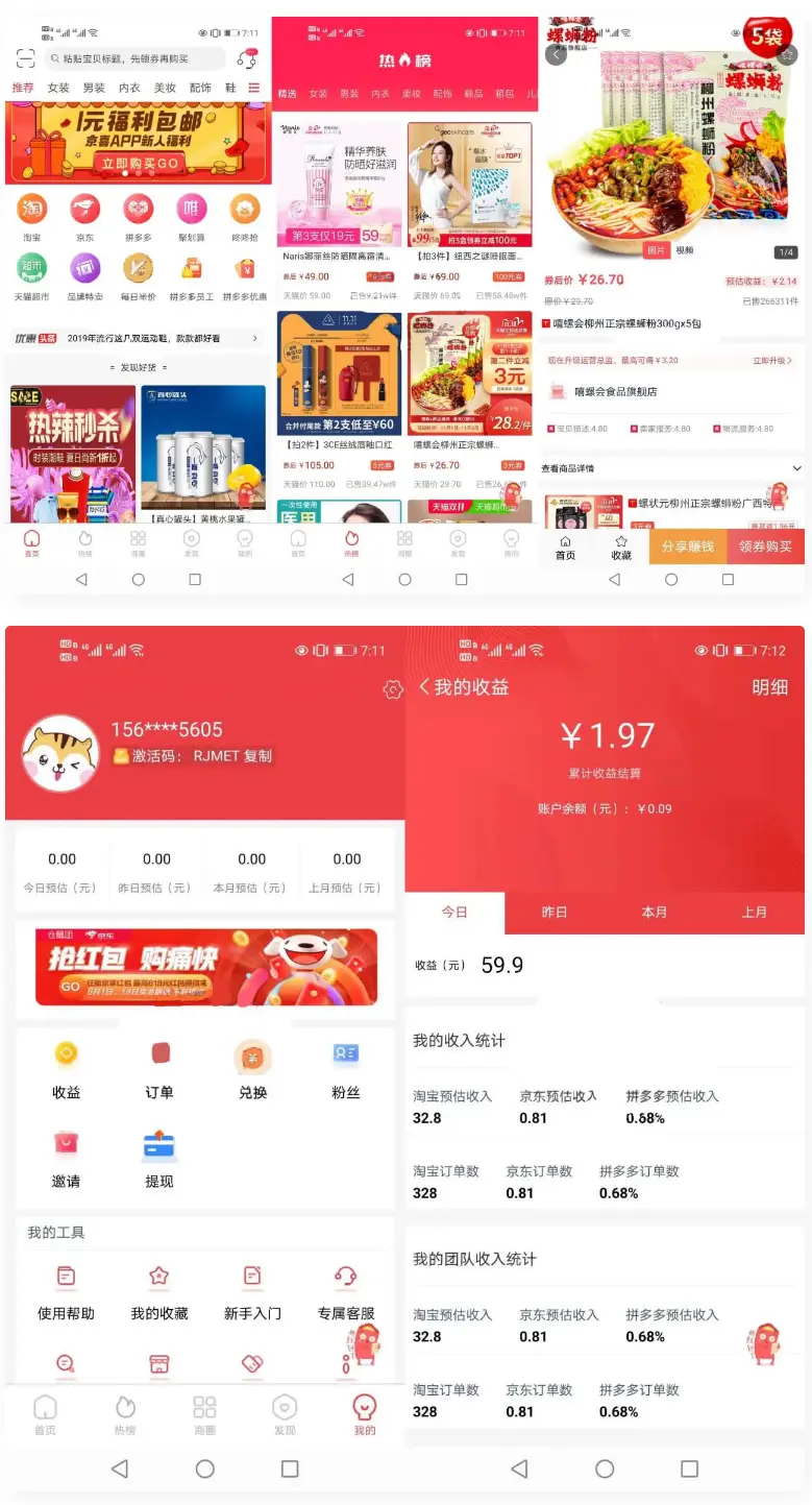 淘宝客APP源码 社交电商uniapp开发源码 前端源码自营商城-32IU