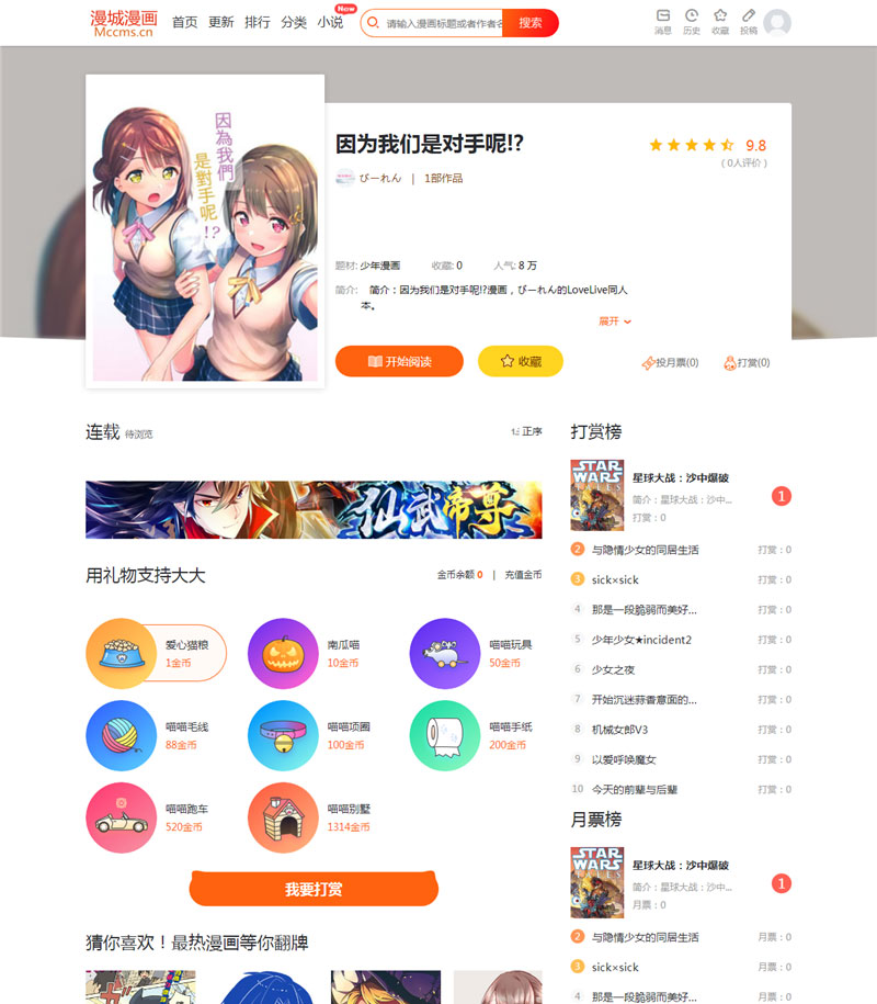 CI框架PHP漫画小说二合一CMS网站系统源码内置采集火车头接口带充值和会员功能-32IU