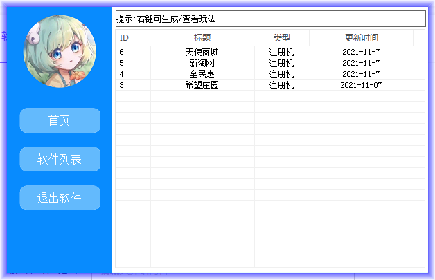 注册机制作V1.1_引流必备软件-32IU