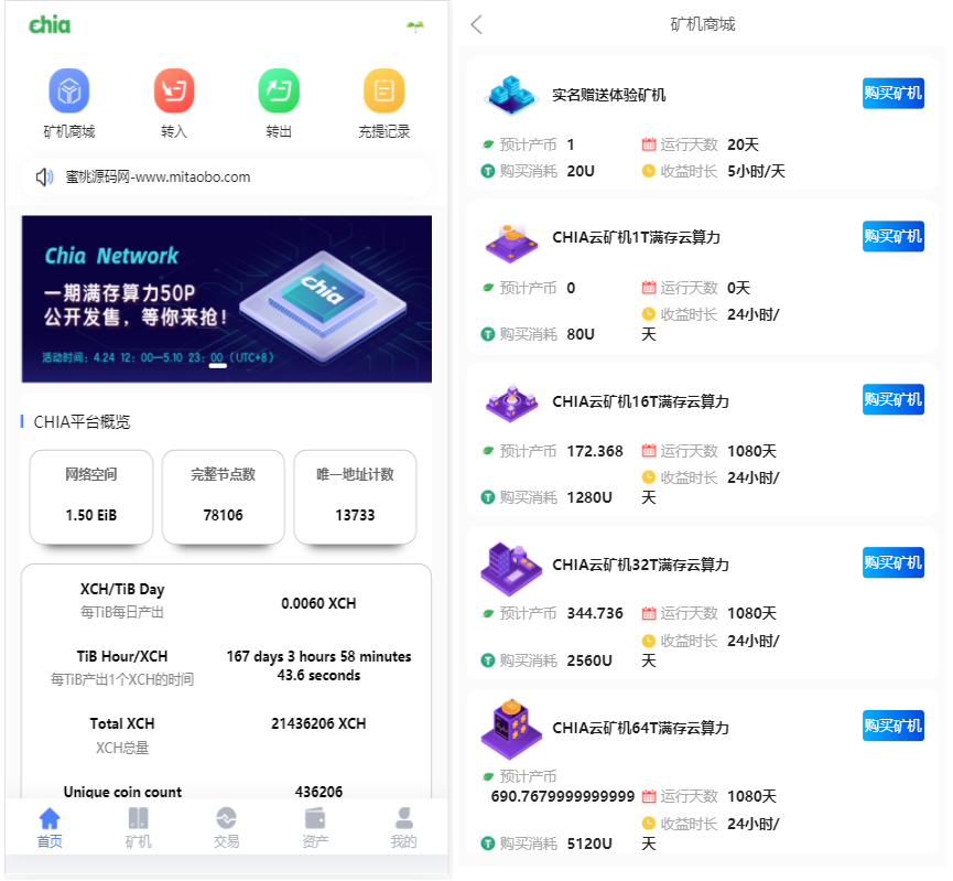 chia分币系统/矿机源码/分销商城/矿机app/奇亚币分币挖矿app/FIL/BBZ/PHA-32IU