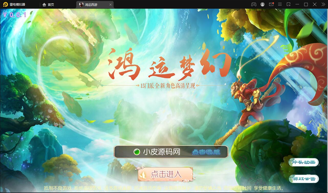 MT3换皮梦幻【鸿运西游】11月整理Linux手工服务端+安卓苹果双端+GM后台【站长亲测】-32IU