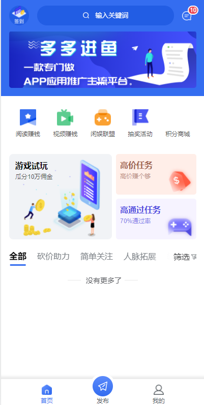 任务悬赏APP系统源码-活动营销三级分销返佣积分商城版-32IU