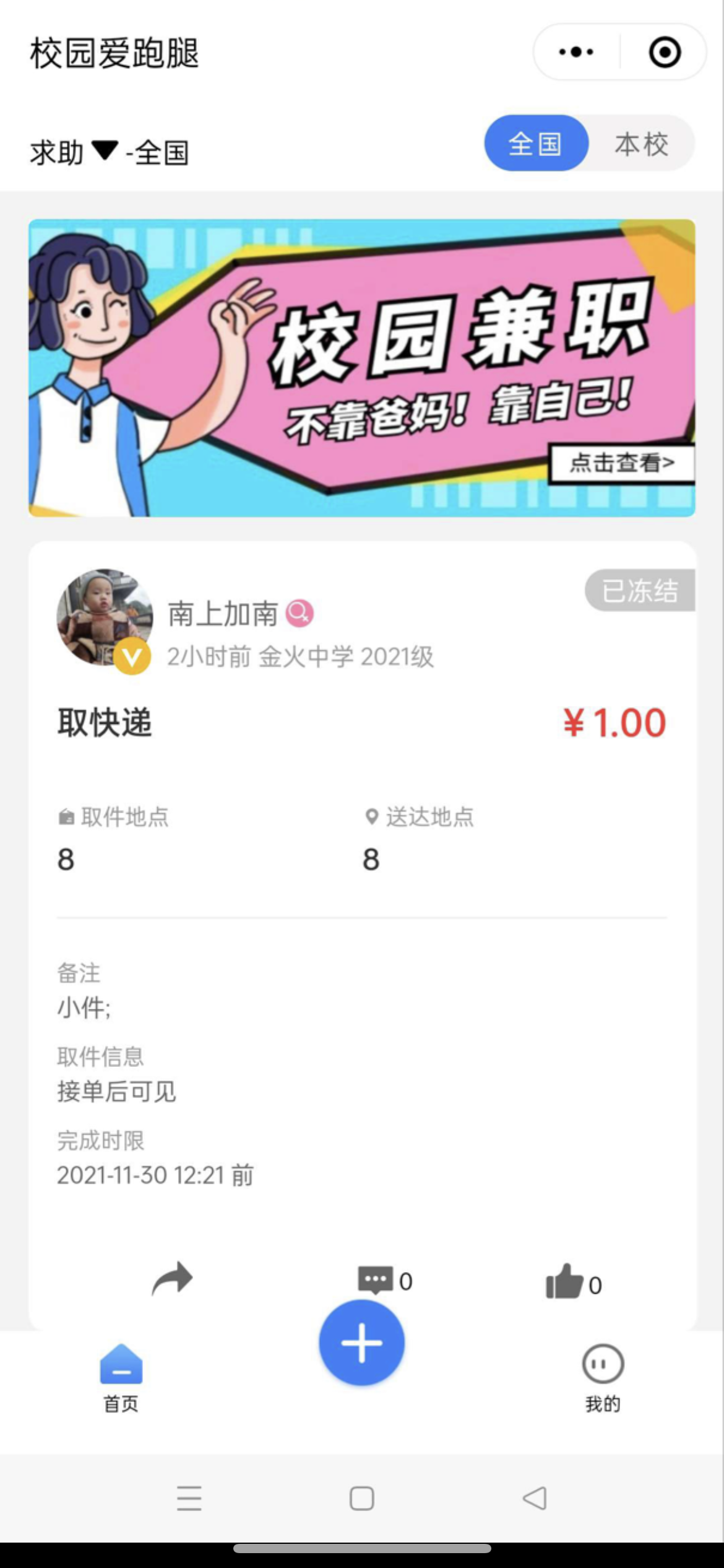 人人互助校园跑腿小程序源码-32IU