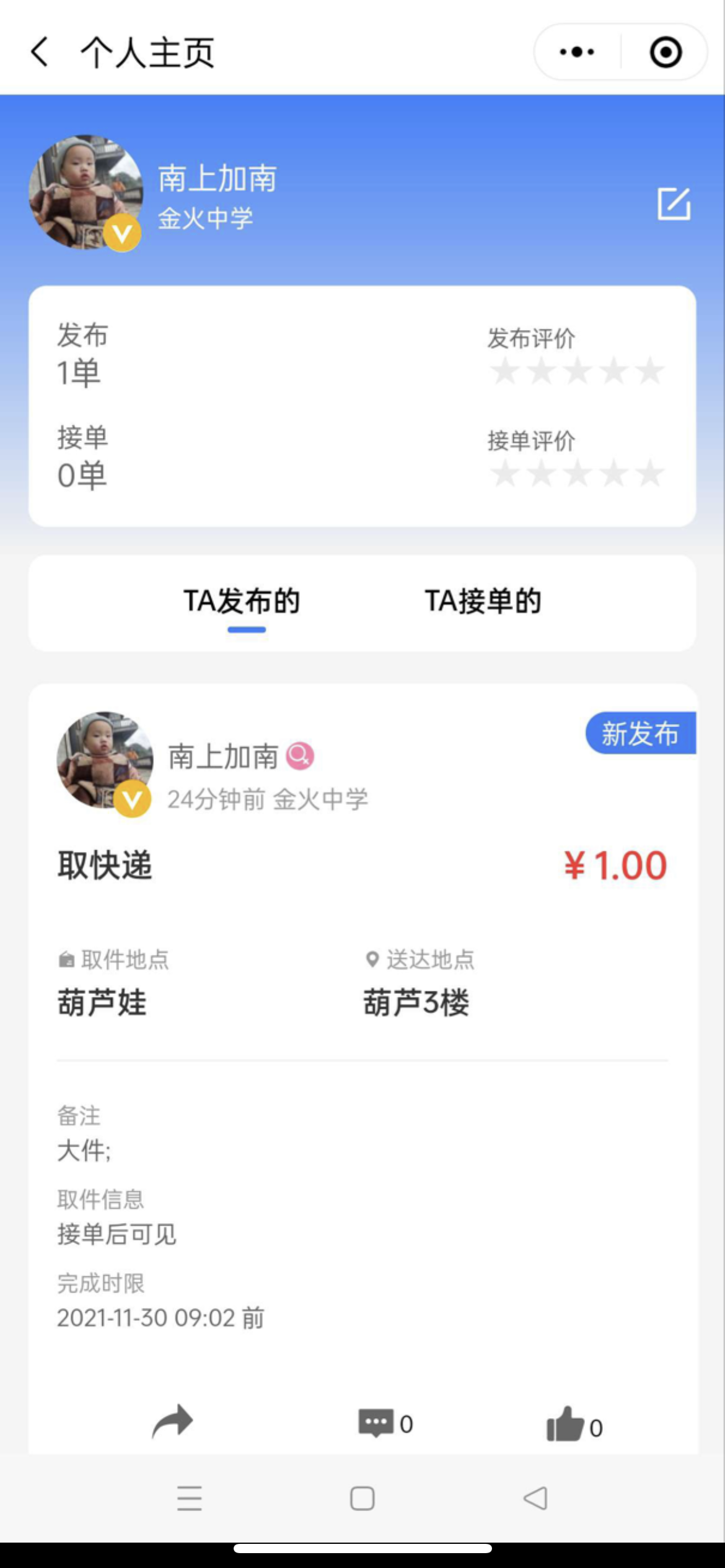 人人互助校园跑腿小程序源码