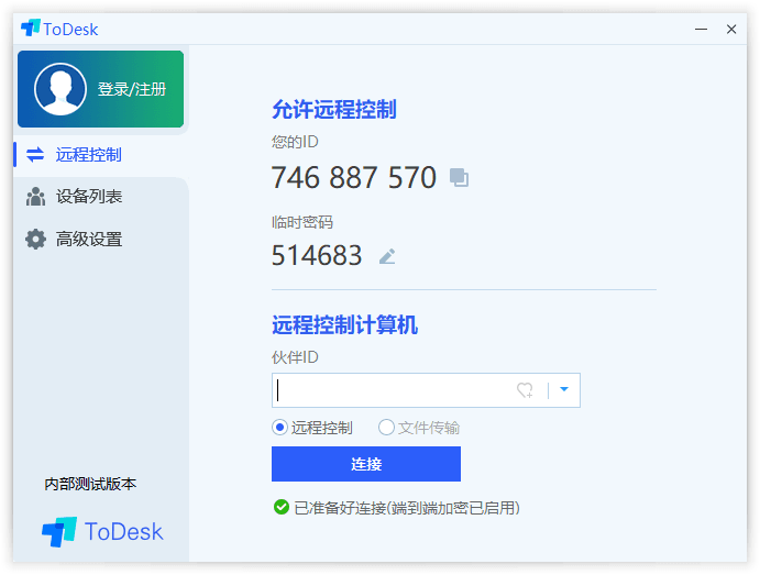 免费远程ToDesk v4.0.3.1-32IU