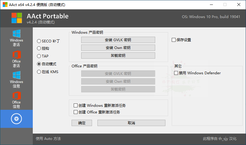 激活工具AAct v4.2.8汉化版-32IU