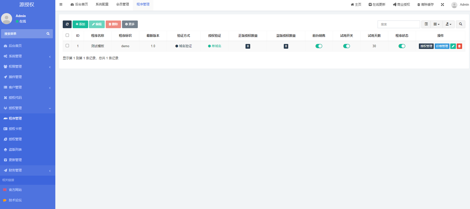 图片[2]-源授权V1.5.2版本-打造更专业的PHP域名授权系统-32IU