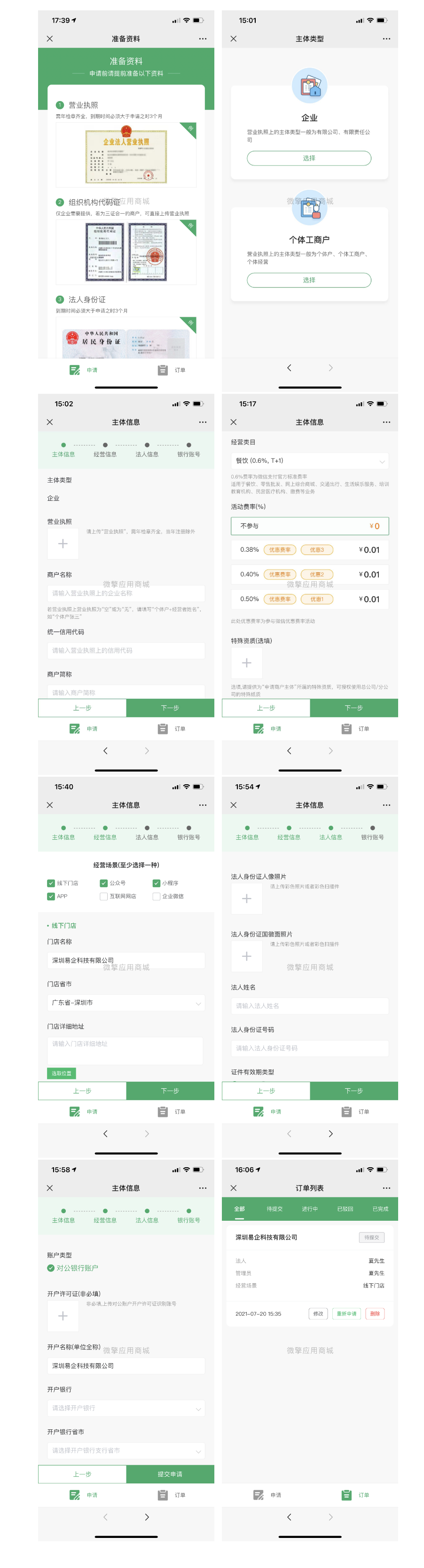 微信支付账号服务商快速进件H5源码-32IU