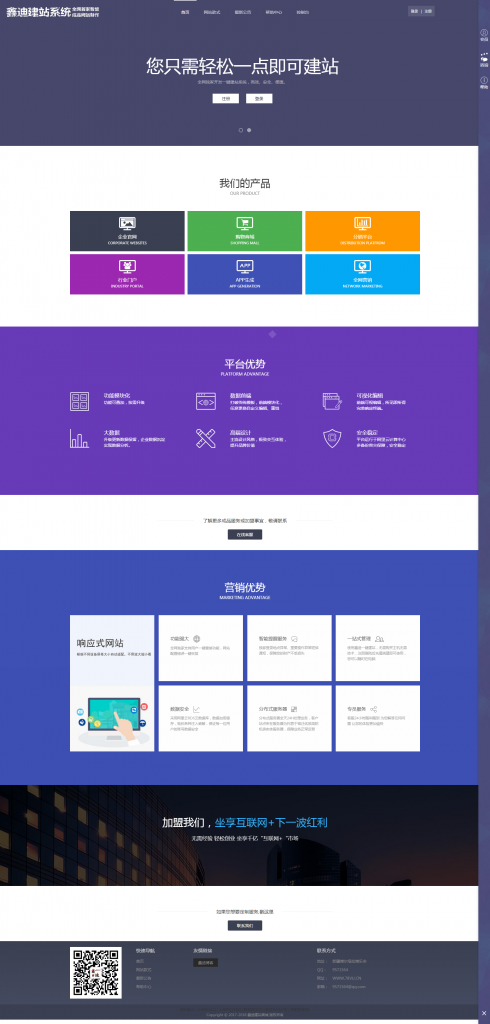 鑫迪自助建站系统1.1版网站源码-32IU