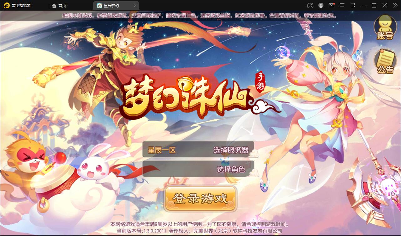 回合手游【14职业星辰梦诛】12月整理Linux手工服务端+本地验证+GM后台【站长亲测】-32IU